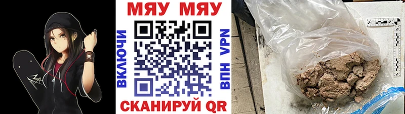 Меф мяу мяу  Арамиль 